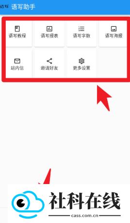 语音写作