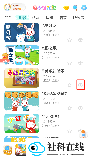 兔小贝儿歌