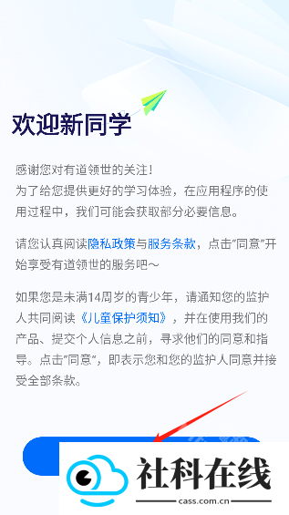 有道领世app