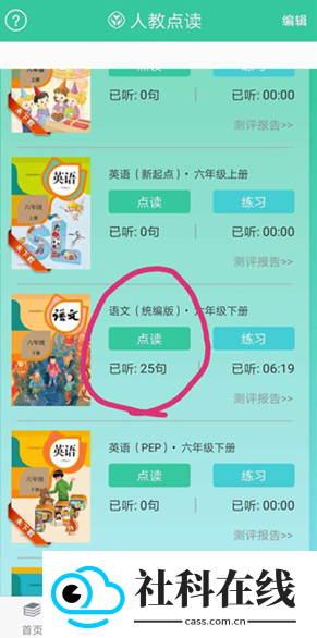 人教点读