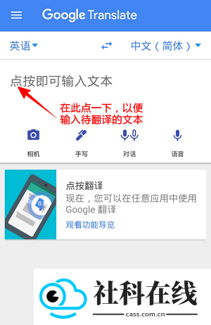 Google翻译