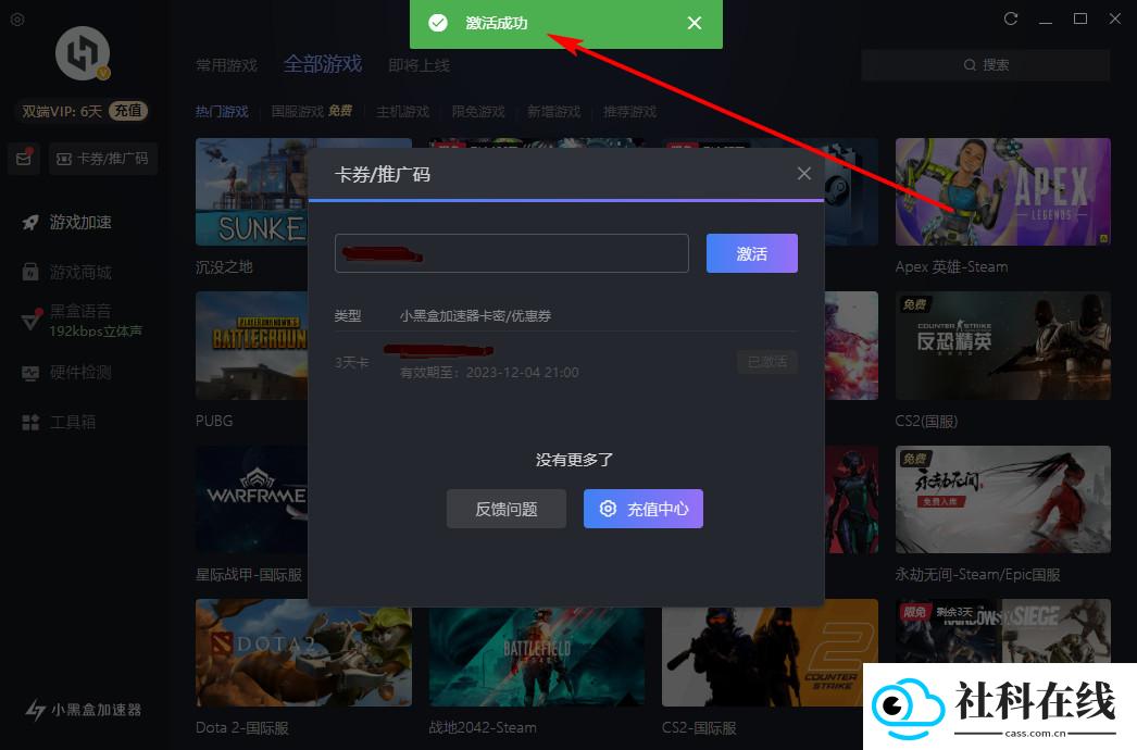小黑盒加速器