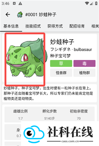 神奇宝贝图鉴(全图鉴)