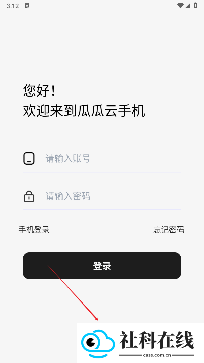 瓜瓜云手机官方版