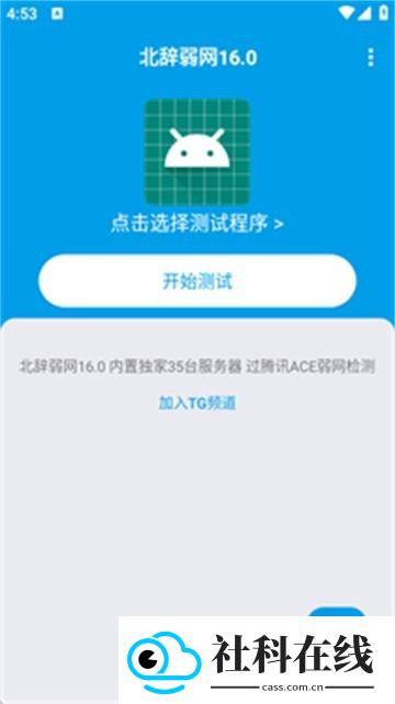北辞弱网17.0