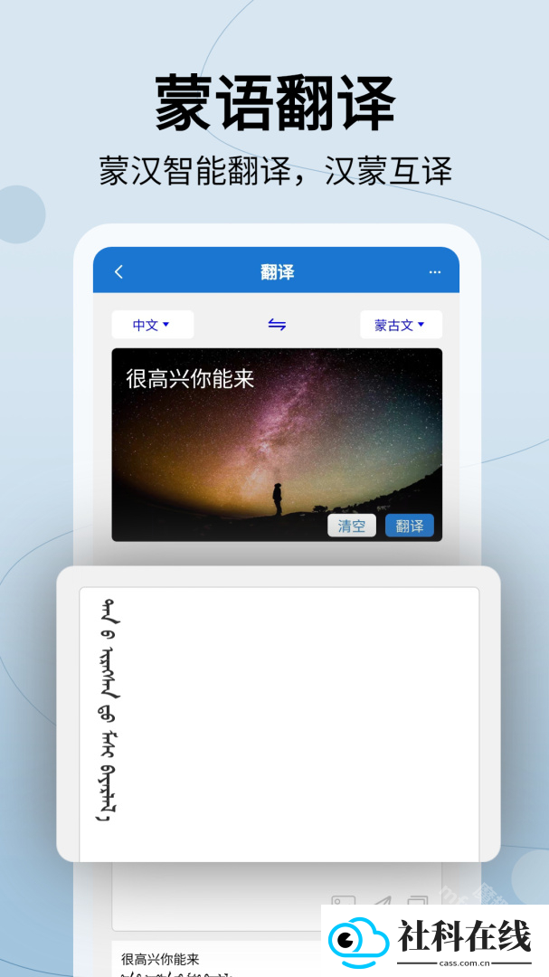 蒙汉翻译通在线翻译
