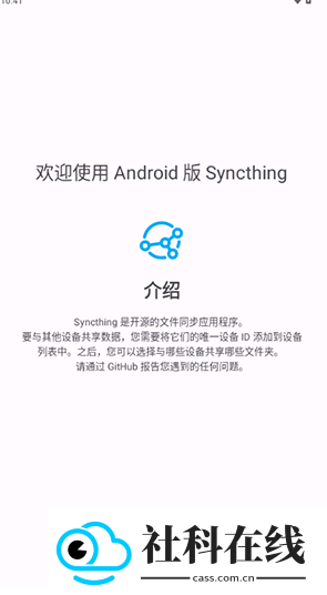 Syncthing手机版