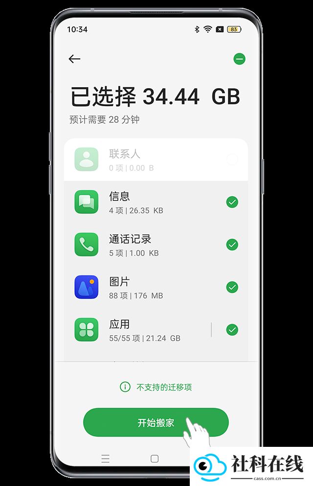 oppo手机搬家app官方版