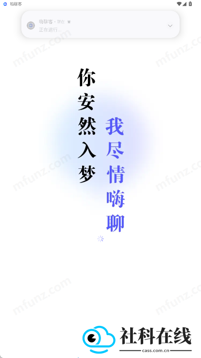 嗨聊客