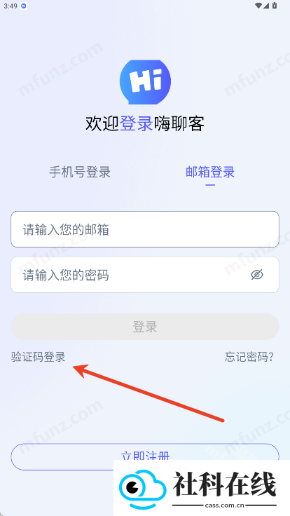 嗨聊客