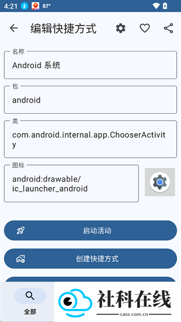 Activity Launcher活动启动器