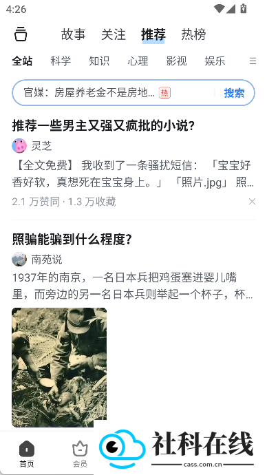 知乎极速版