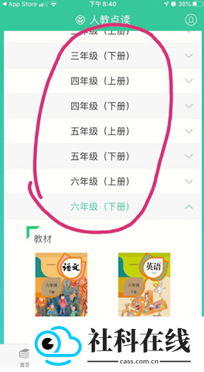 人教点读