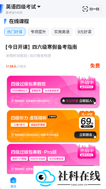 星火英语