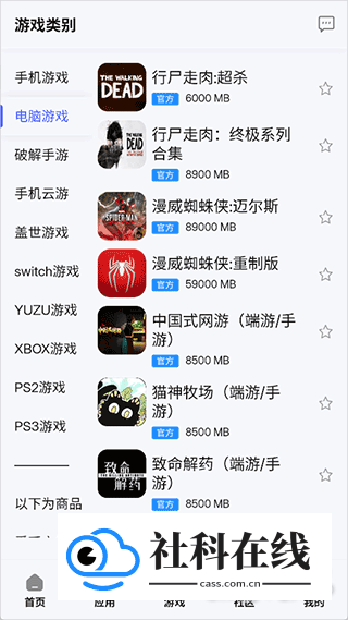舜舜游戏盒app有哪些游戏资源2