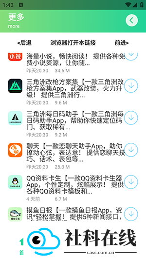 三角洲每日密码助手