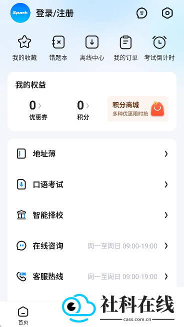 星火英语
