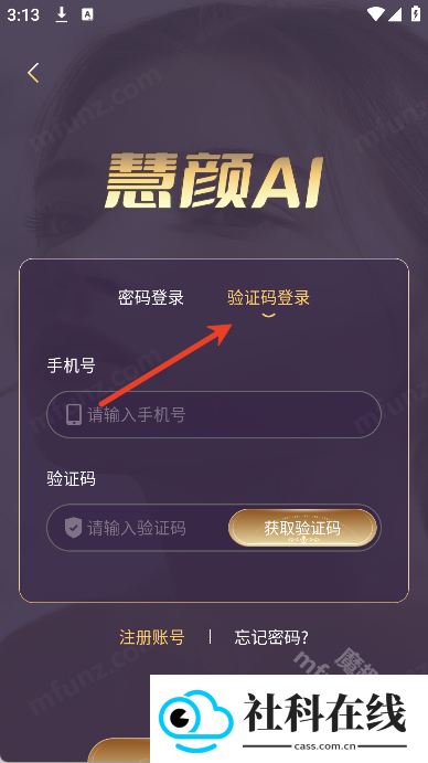 慧颜AI
