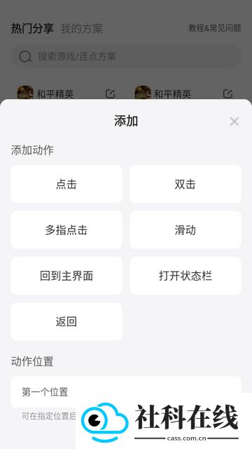 雷电连点器