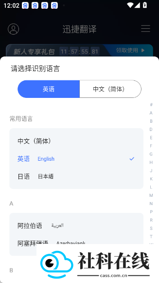 迅捷翻译