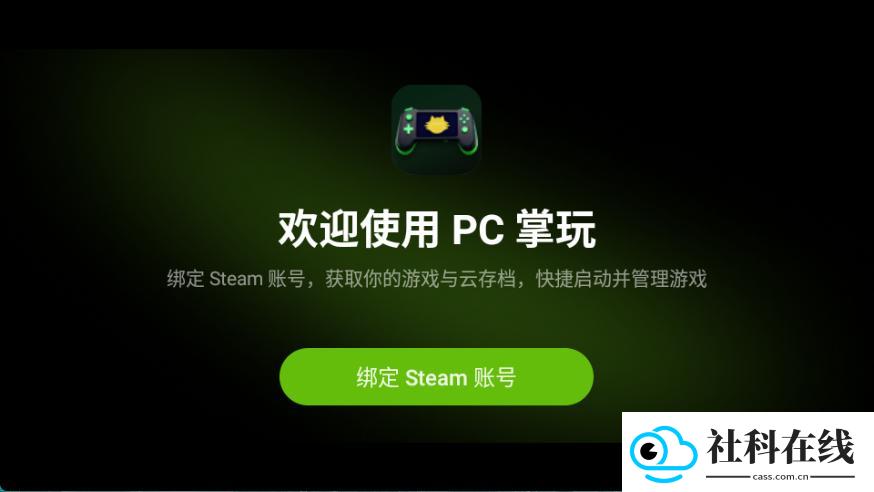 PC掌玩app