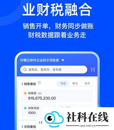 柠檬云业财