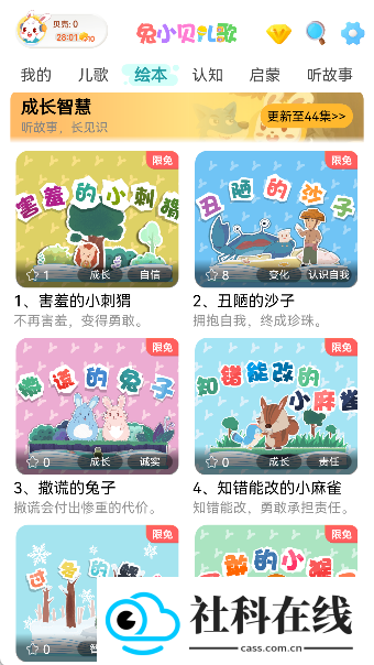 兔小贝儿歌