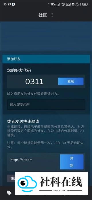 正版steam手机版怎么加好友-3