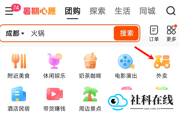 快手外卖