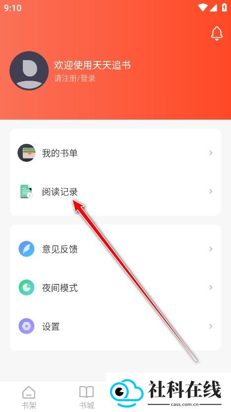 天天追书官方正版