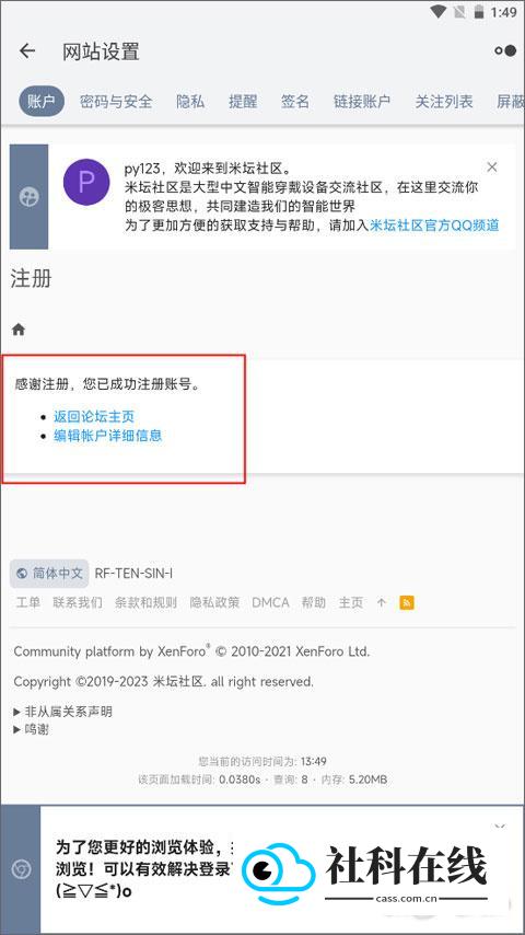 米坛社区安卓版怎么注册5