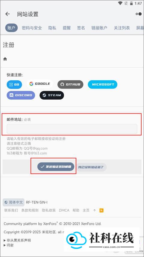 米坛社区安卓版怎么注册3