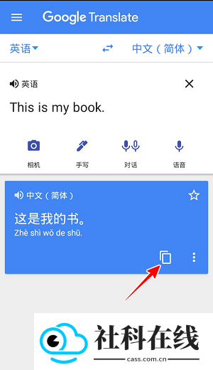Google翻译