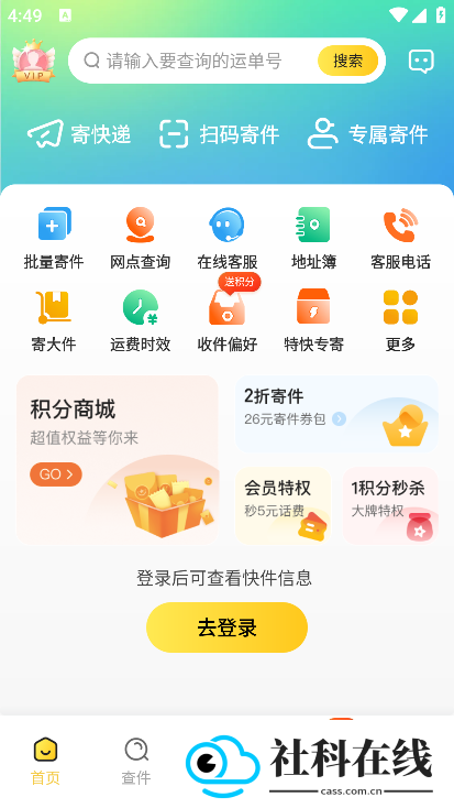 韵达快递最新版