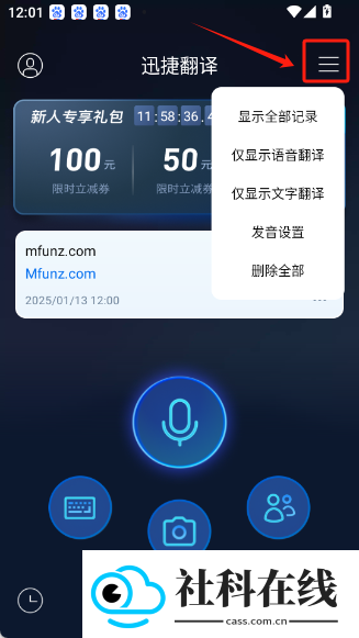 迅捷翻译