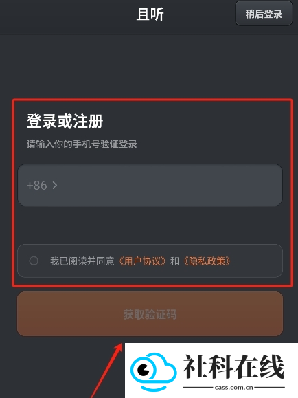 且听安卓版