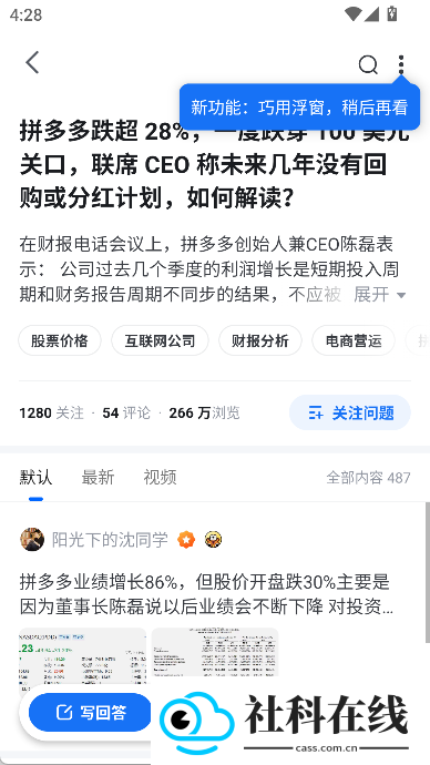 知乎极速版