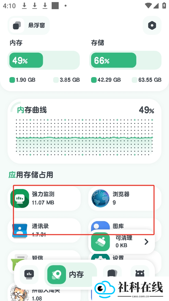 强力监测专业版