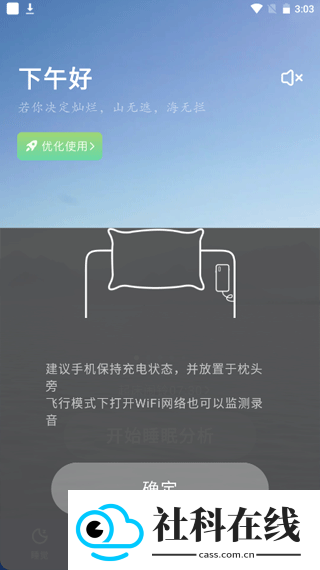 幻休睡眠软件