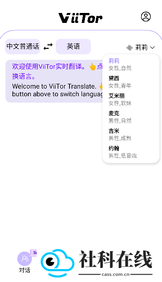 viitor翻译软件