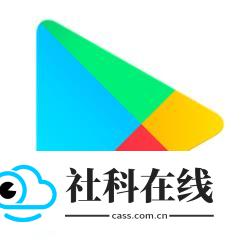 谷歌商店安卓版