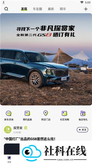 广汽传祺app