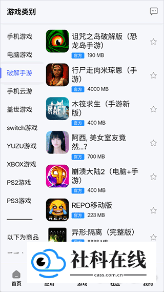 舜舜游戏盒app有哪些游戏资源3