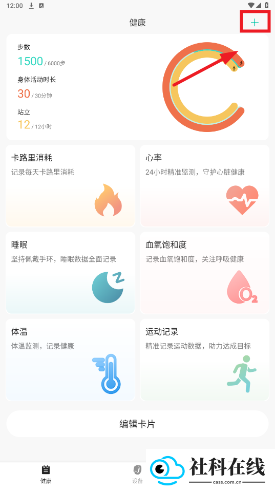 乐心手环app