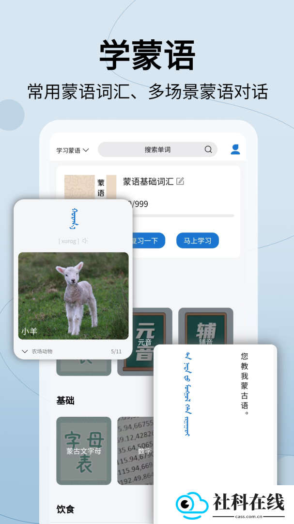蒙汉翻译通在线翻译