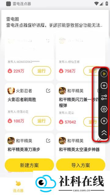 雷电连点器