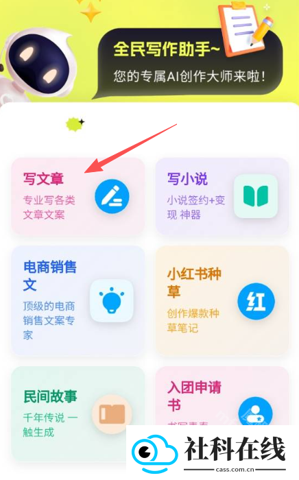 全民写作