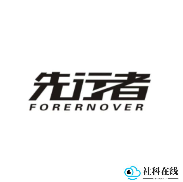 先行者直装