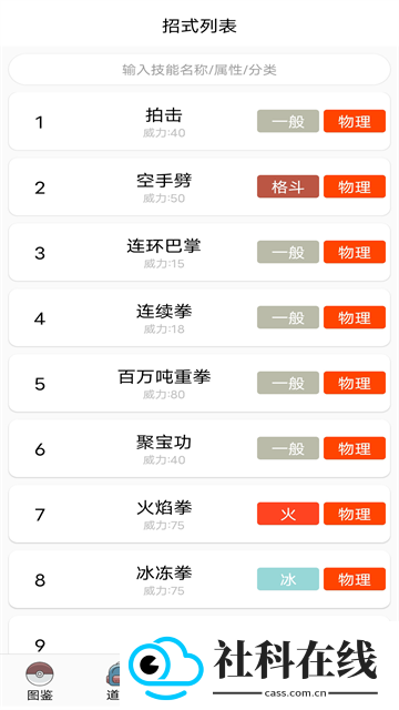 神奇宝贝图鉴(全图鉴)