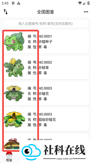 神奇宝贝图鉴(全图鉴)